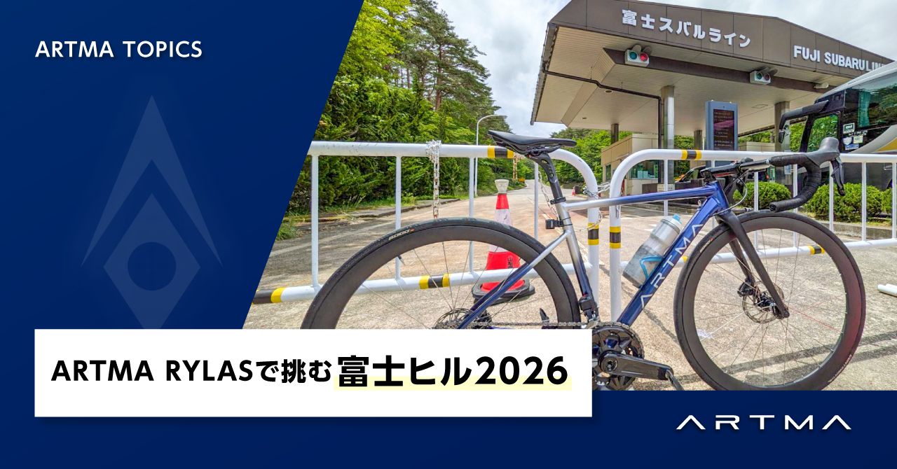 ARTMA RYLASで挑む富士ヒル2026